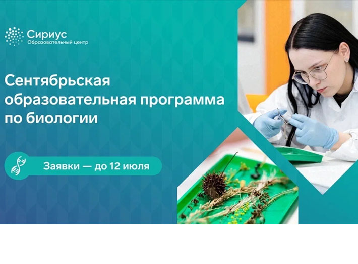 ОЦ «СИРИУС» приглашает к участию